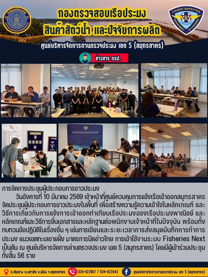 การจัดการประชุมผู้ประกอบการชาว