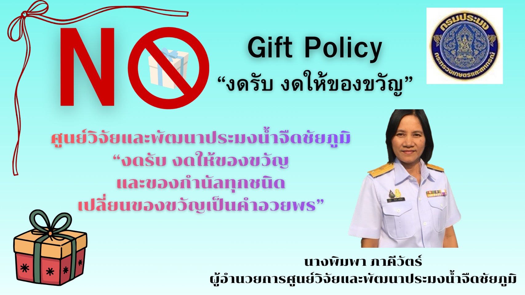 ศูนย์วิจัยและพัฒนาประมงน้ำจืดชัยภูมิ