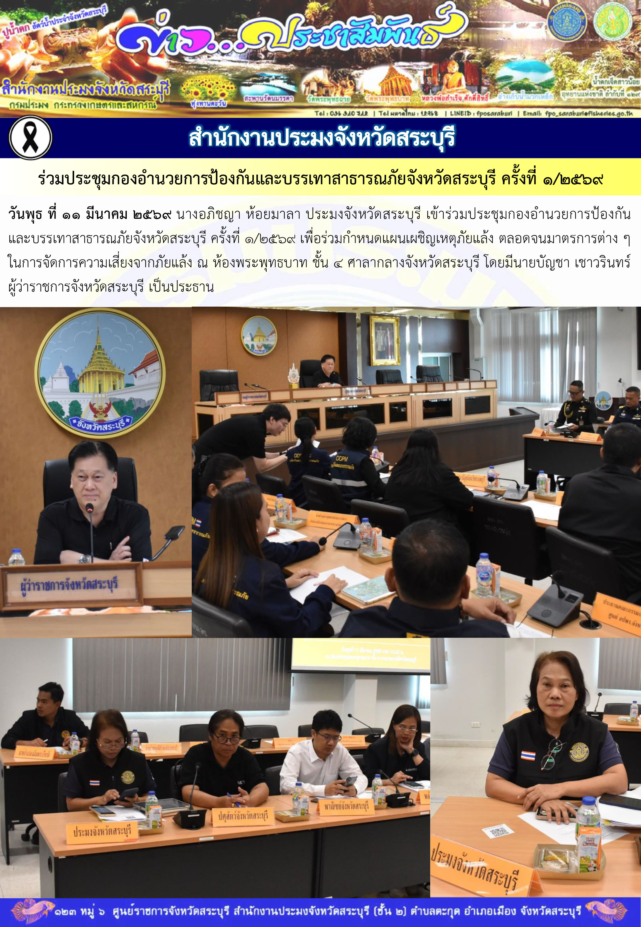 ภารกิจประจำวันที่ 11 มีนาคม 2569 สำนักงานประมงจังหวัดสระบุรี