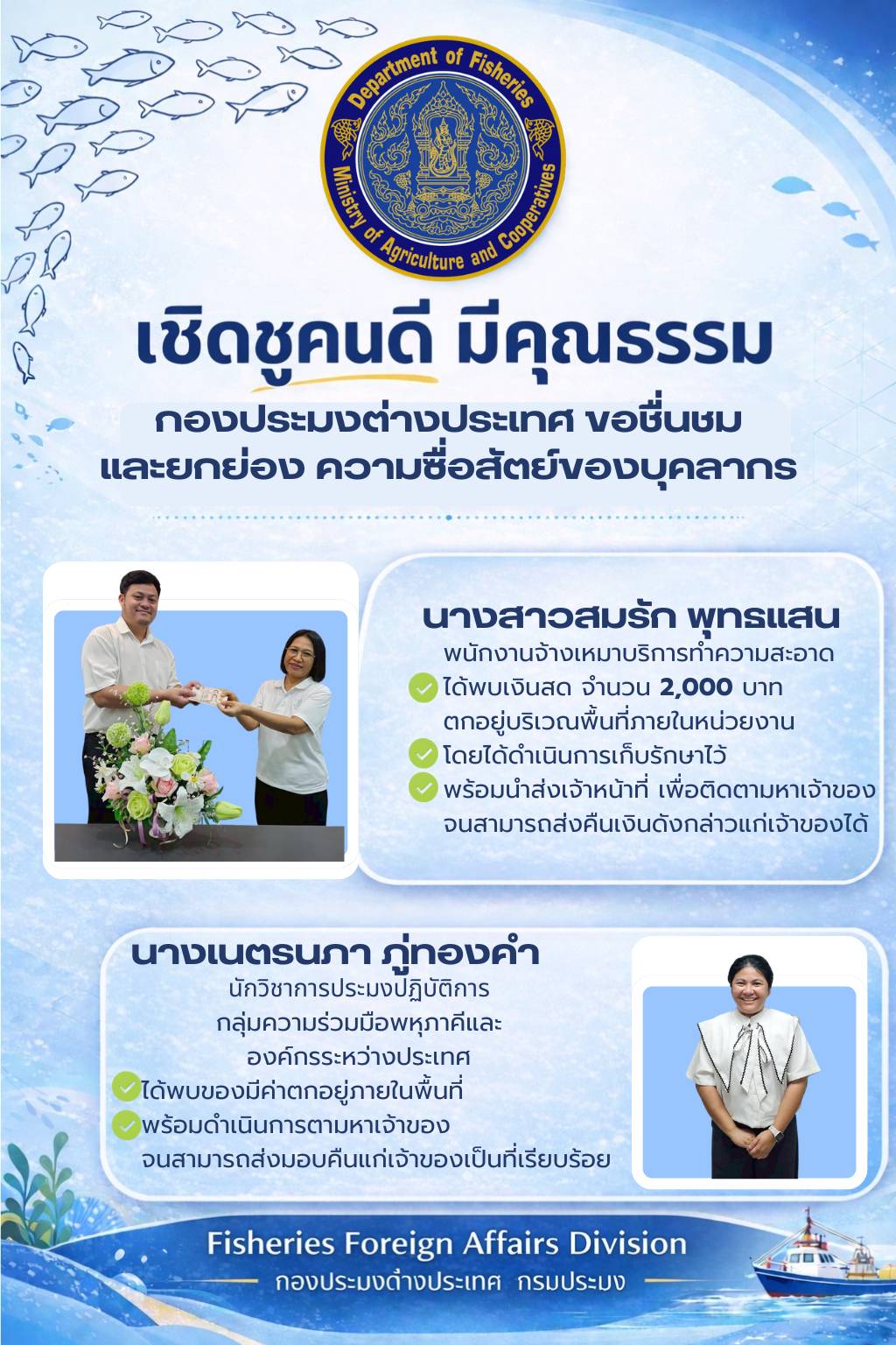เชิดชูคนดี มีคุณธรรม ประจำปีงบประมาณ พ.ศ. 2569 องค์กรคุณธรรม..คลิก
