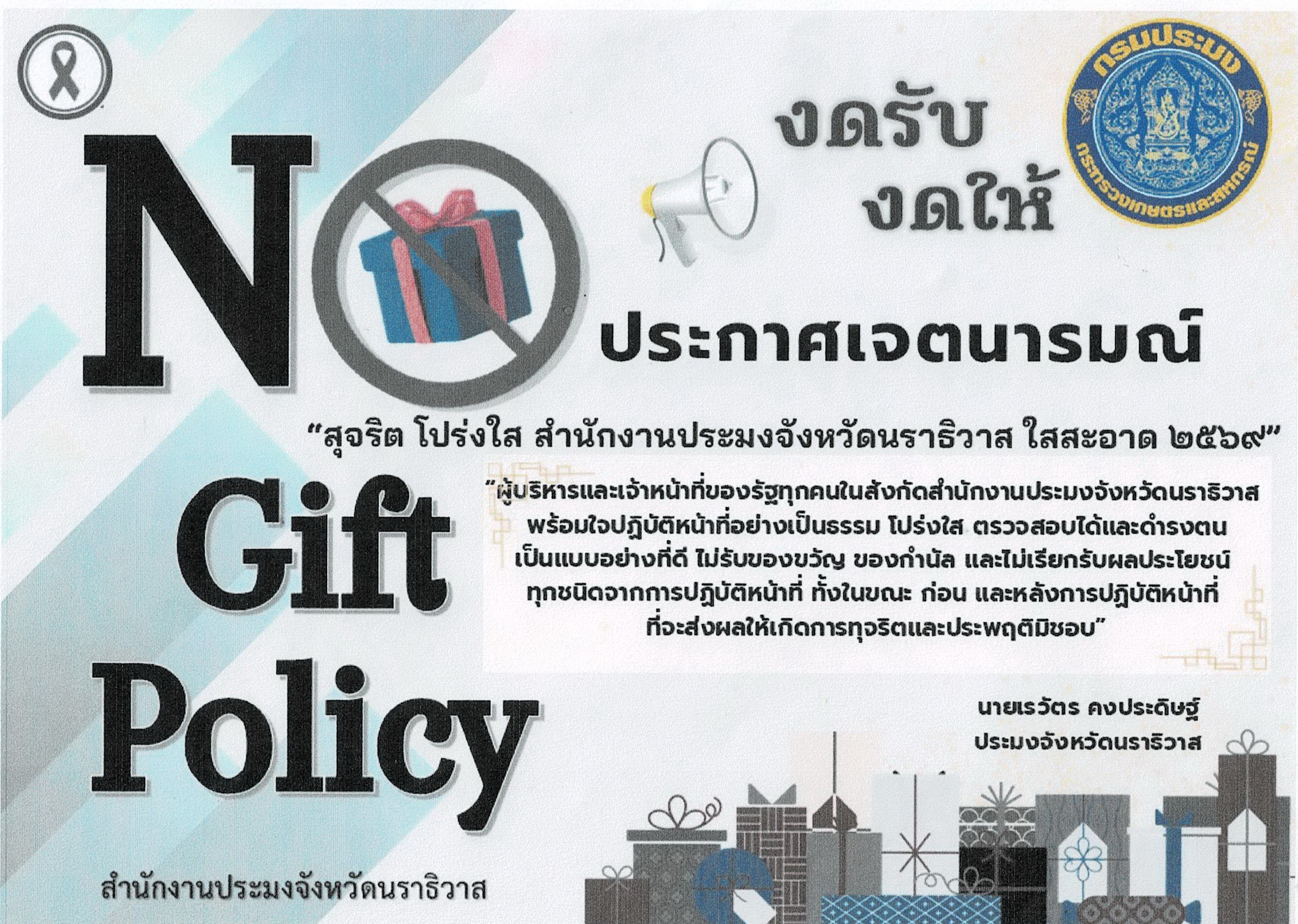 ประกาศเจตนารมณ์ 