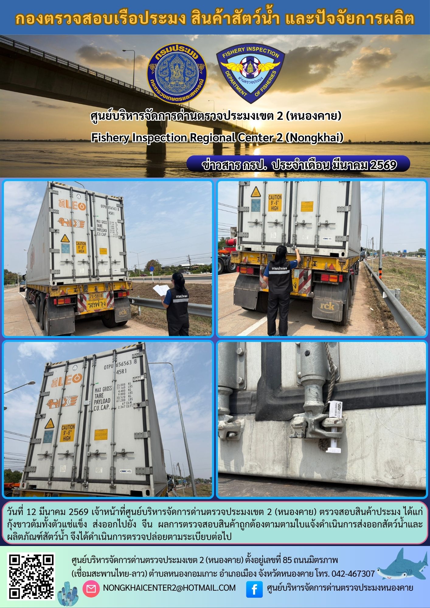 ตวรจสอบสินค้าประมง ส่งออกไปยัง จีน