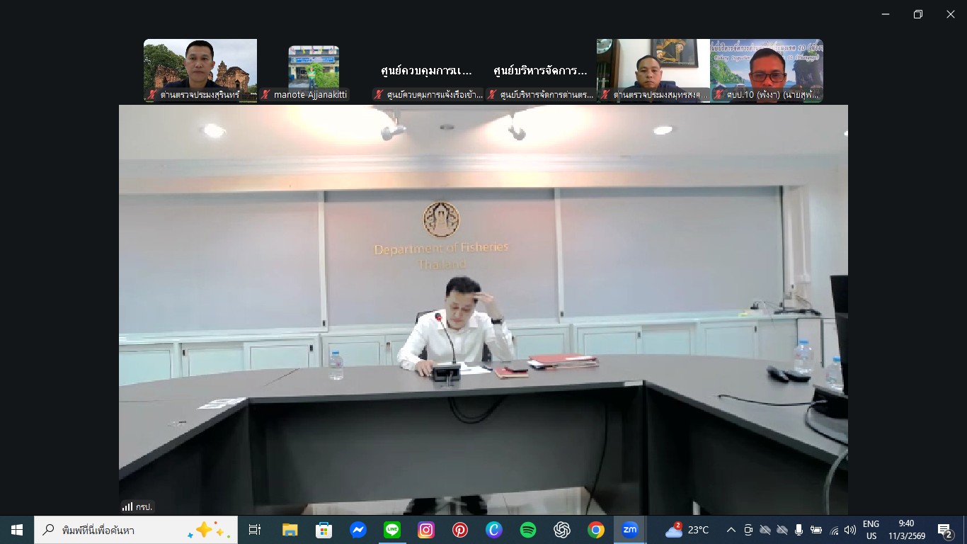 ประชุมแนวทางการ ทำงานจากที่บ้าน (Work from Home) ของ หน่วยงานในสังกัด กรป.