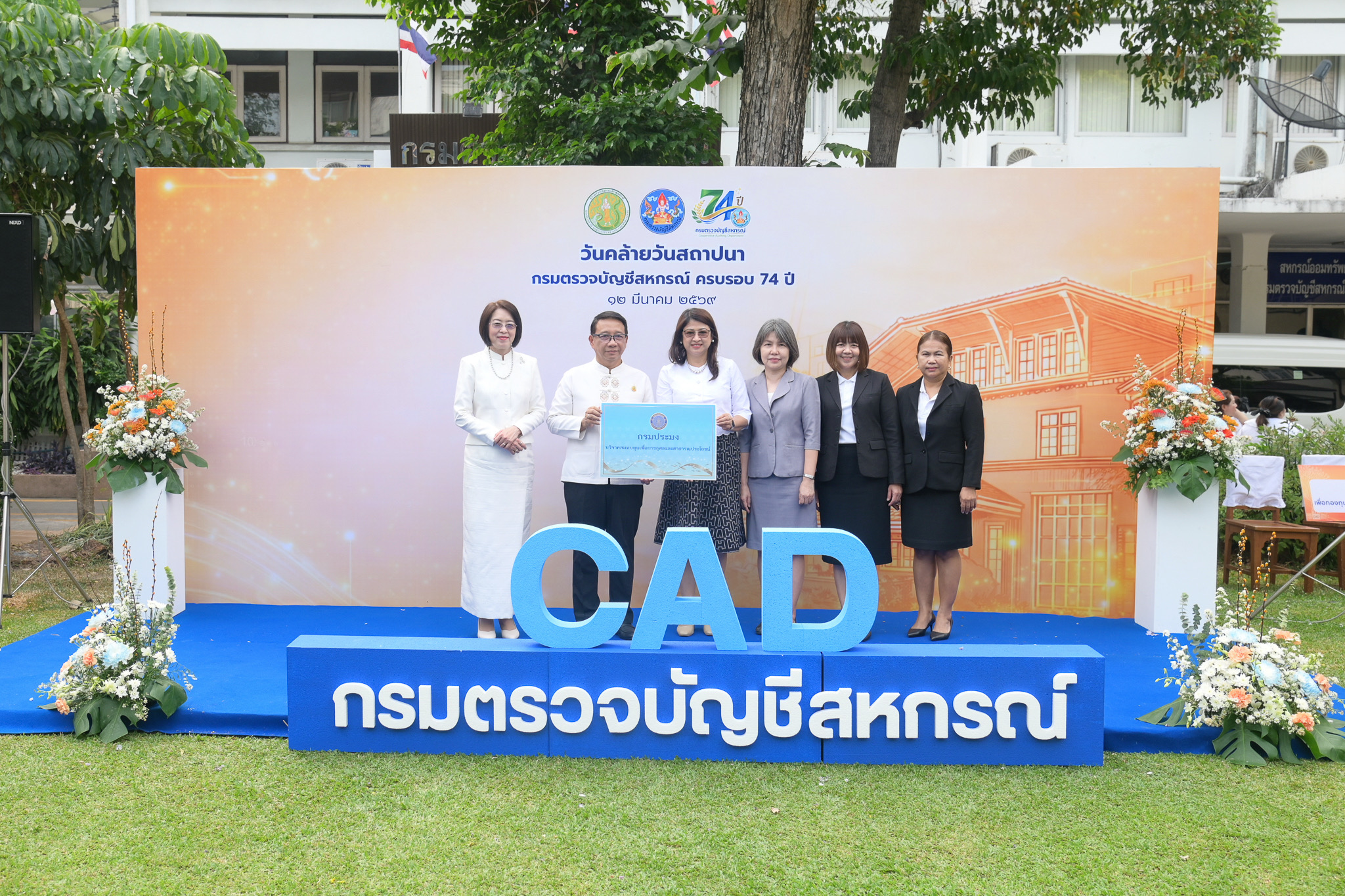 อธิบดีกรมประมง ร่วมแสดงความยินดีเนื่องในโอกาสวันคล้ายวันสถาปนากรมตรวจบัญชีสหกรณ์ ครบรอบ 74 ปี