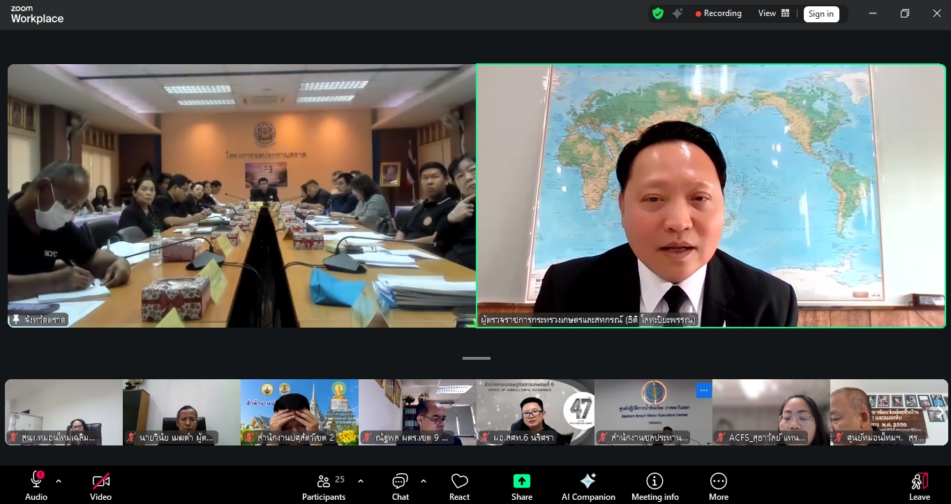 ประชุมตรวจติดตามผลการดำเนินงานโครงการตามแผนการตรวจราชการกระทรวงเกษตรและสหกรณ์ ประจำปีงบประมาณ พ.ศ. ๒๕๖๙..คลิก