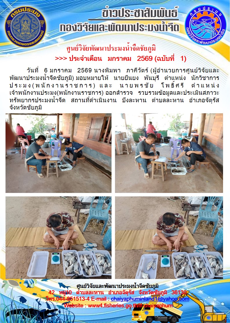 ข่าวประชาสัมพันธ์ ประจำเดือน มกราคม 2569