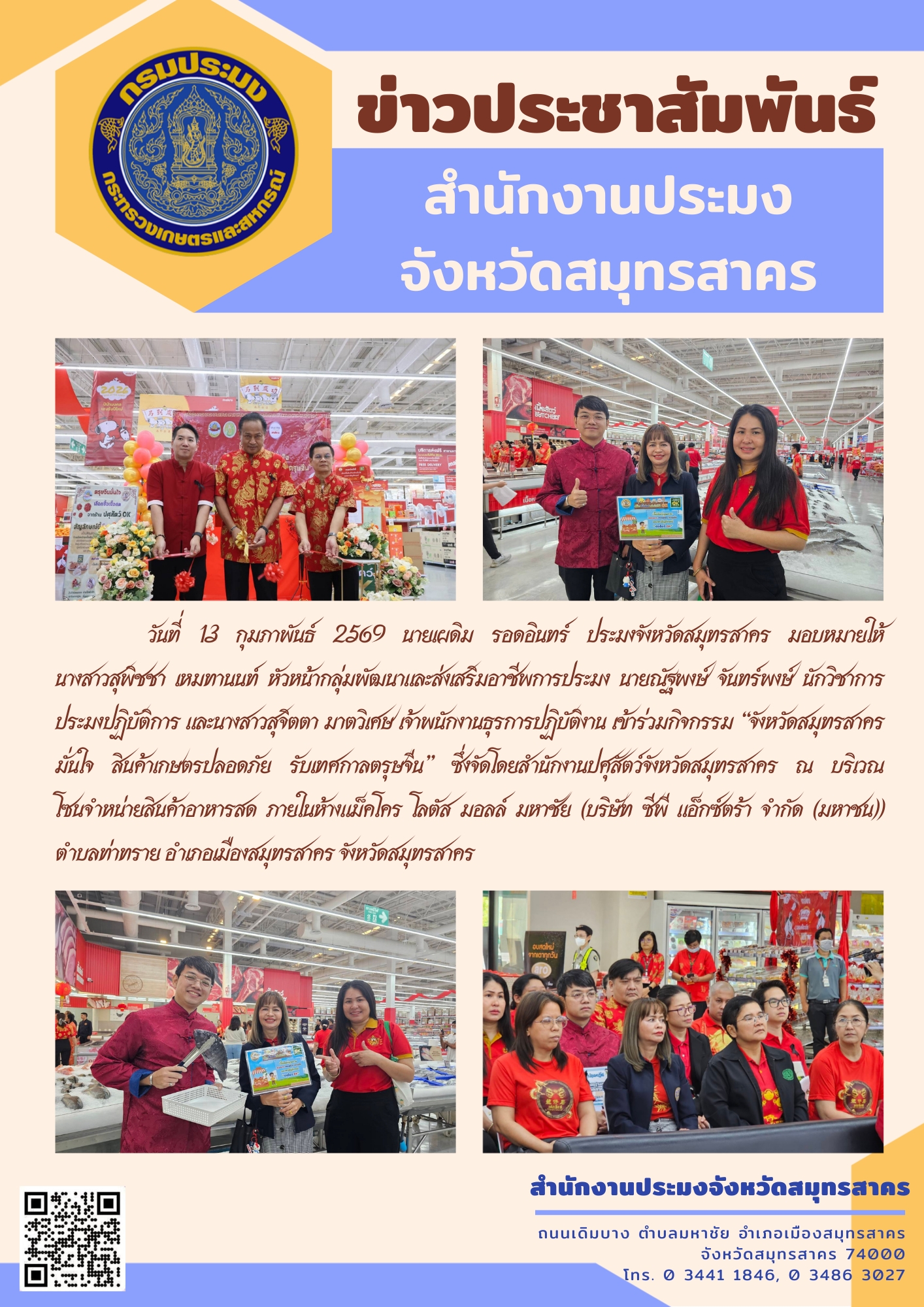 ร่วมกิจกรรม