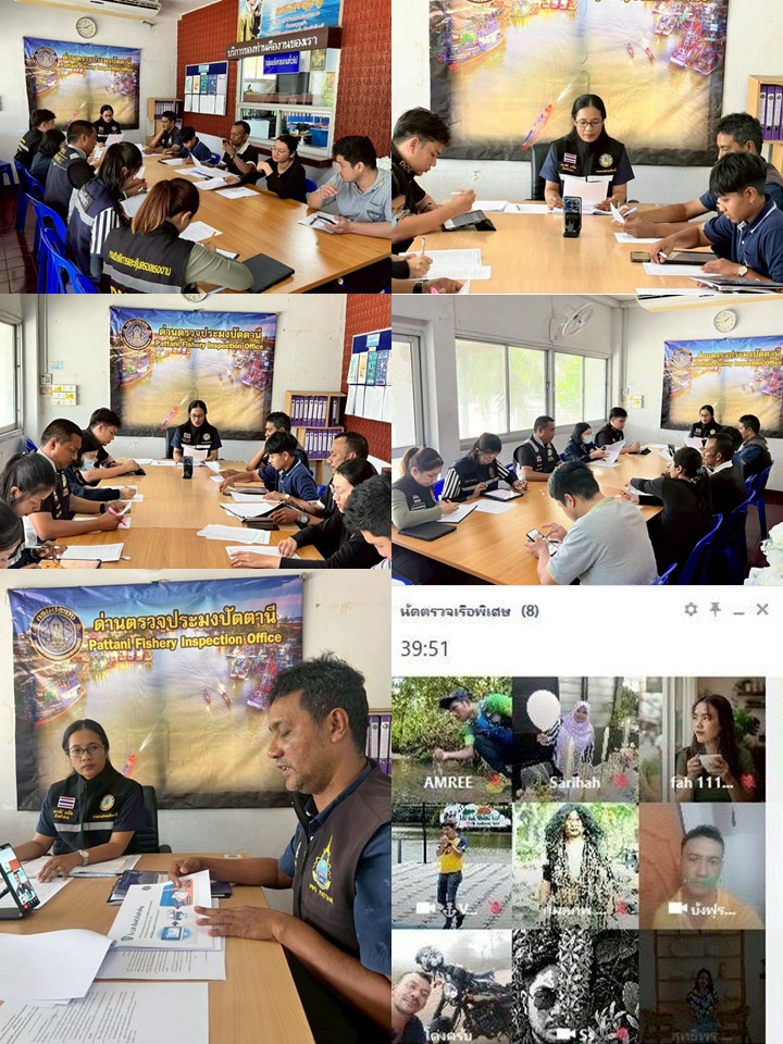 ด่านตรวจประมงปัตตานี ประชุมสหวิชาชีพฯ ครั้งที่5/2569