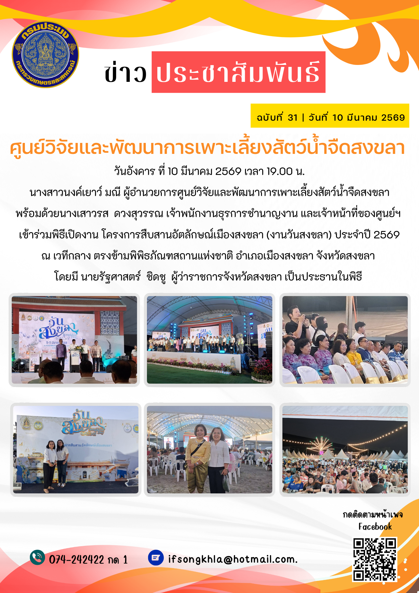 ข่าวประชาสัมพันธ์