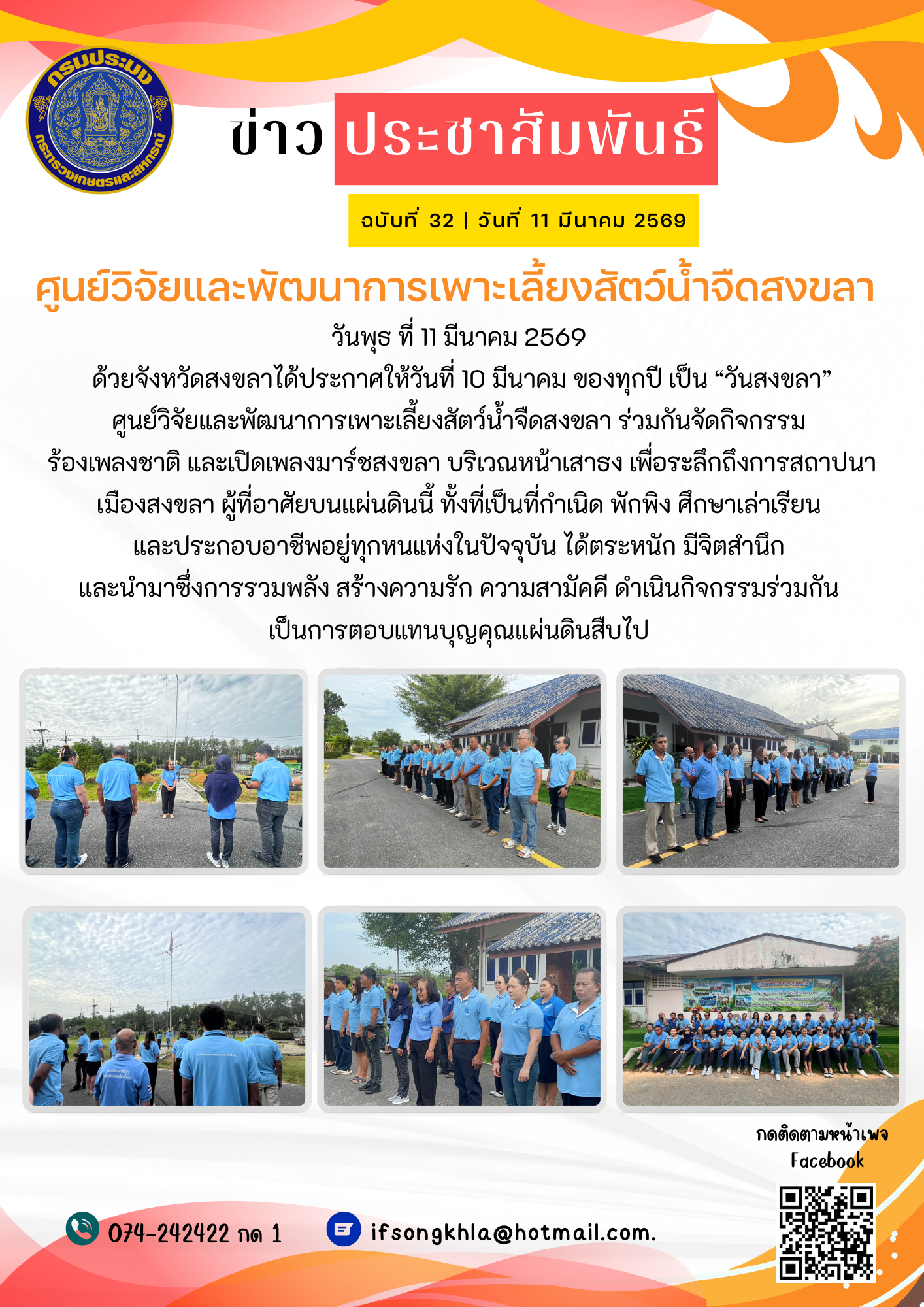 ข่าวประชาสัมพันธ์