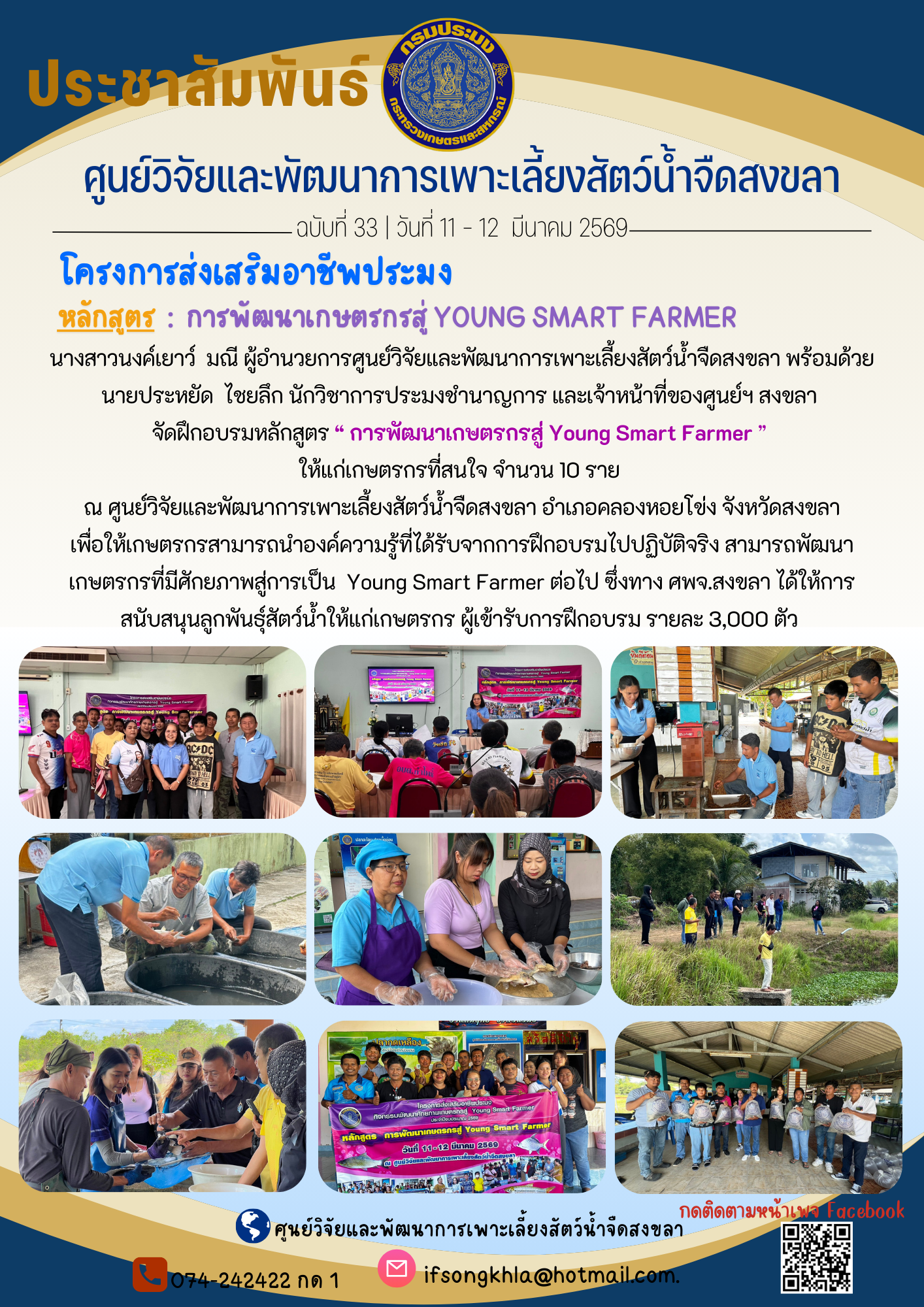 ข่าวประชาสัมพันธ์