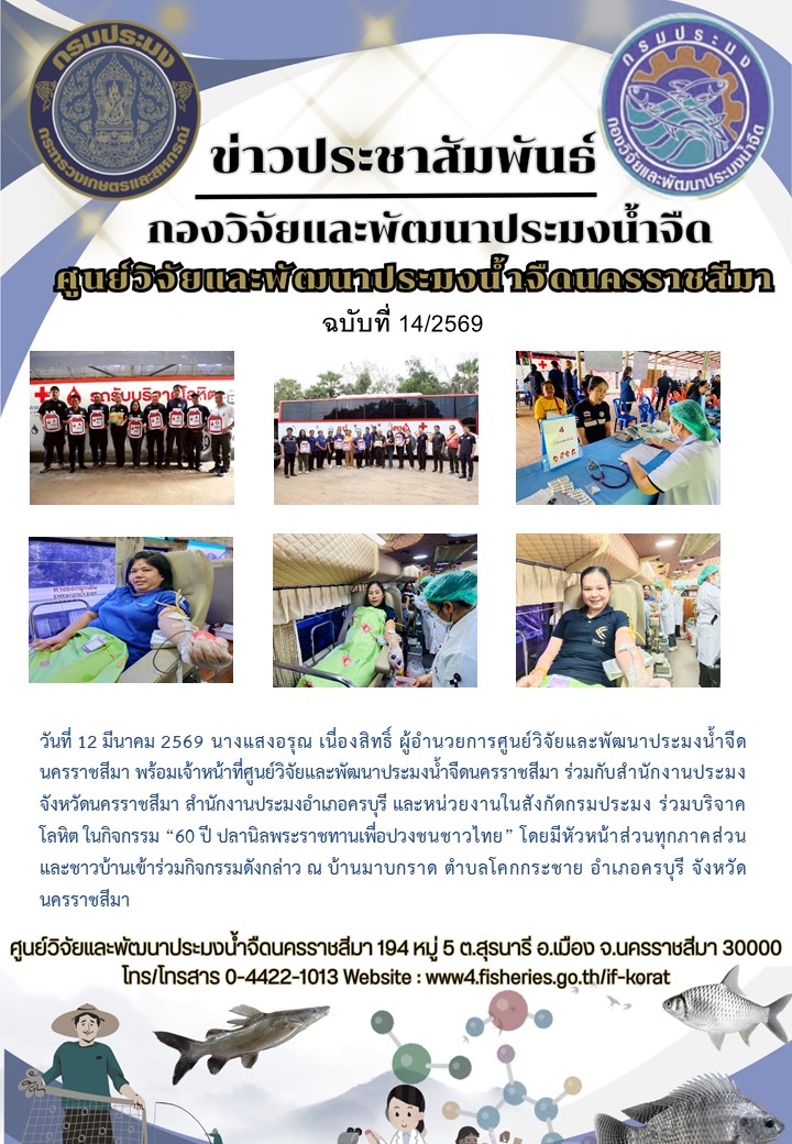 ข่าวประชาสัมพันธ์ ฉบับที่ 14/2569..คลิก