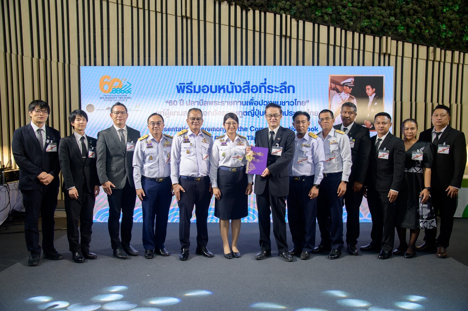 อธิบดีกรมประมง มอบหนังสือที่ระลึก “60 ปี ปลานิลพระราชทานเพื่อปวงชนชาวไทย” ให้แก่ผู้แทนสถานเอกอัครราชทูตญี่ปุ่นประจำประเทศไทย