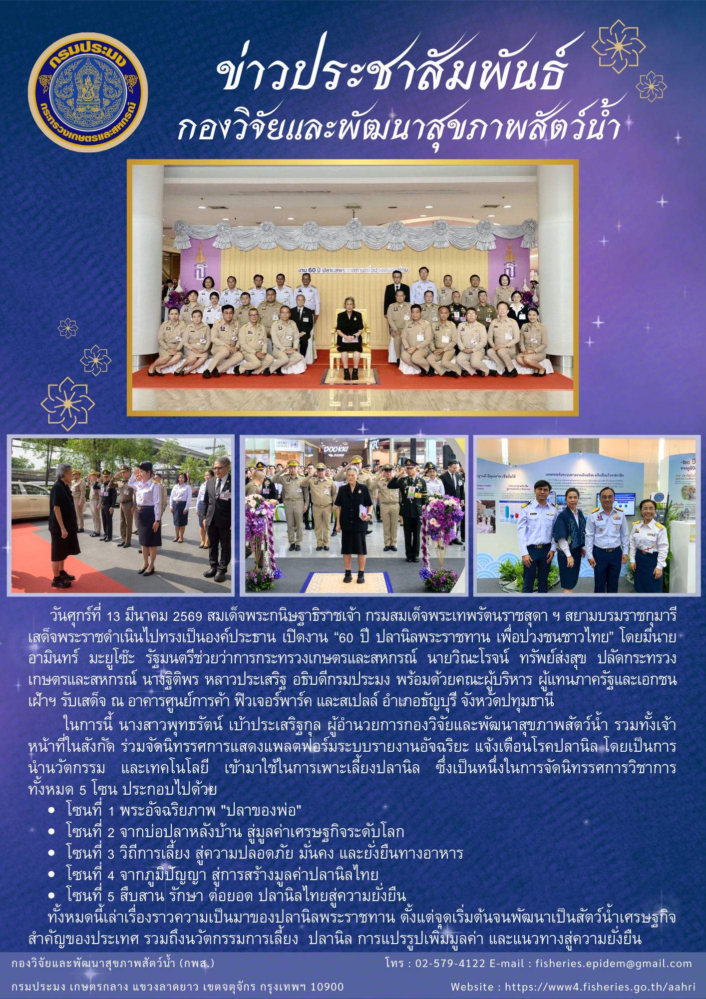 กองวิจัยและพัฒนาสุขภาพสัตว์น้ำ เข้าร่วมเปิดงาน 