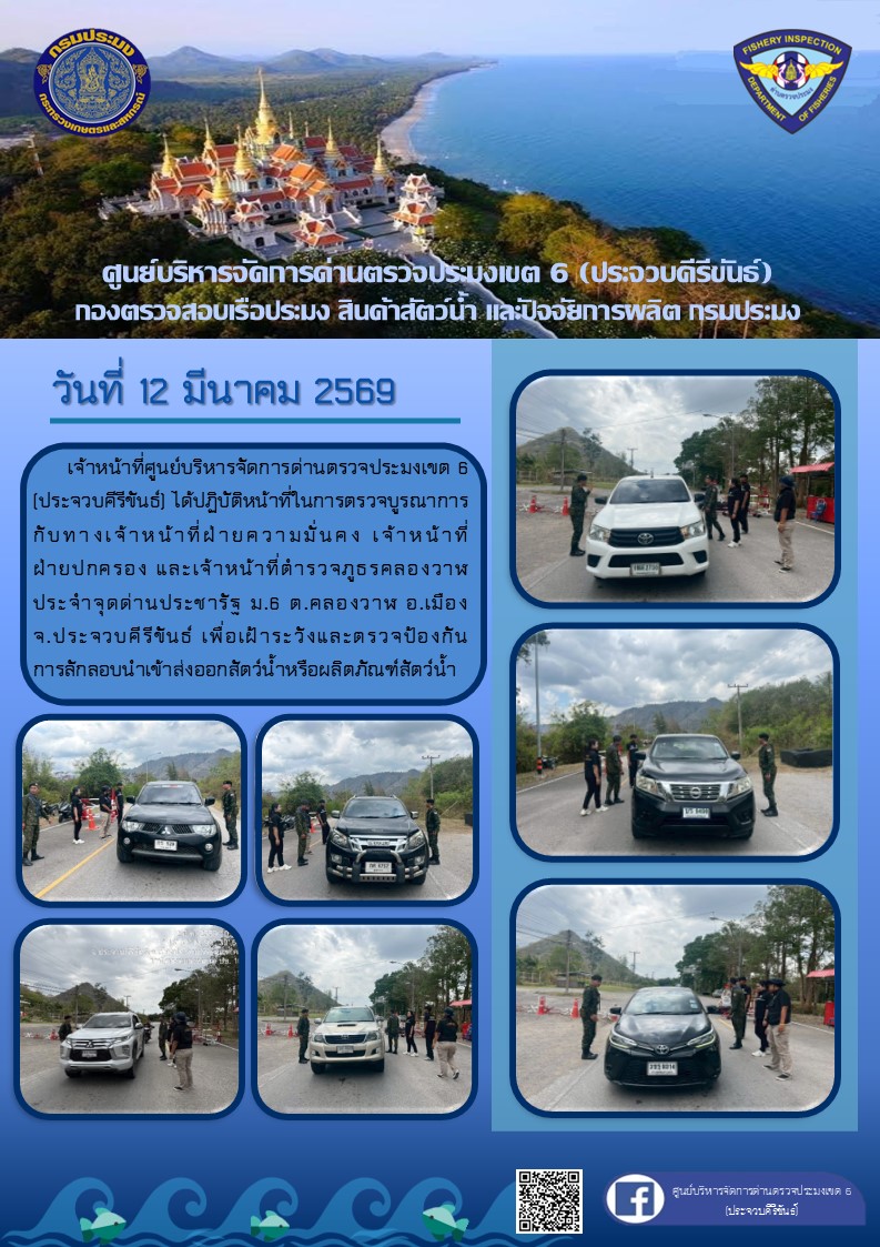 ตรวจบูรณาการป้องกันการลักลอบ