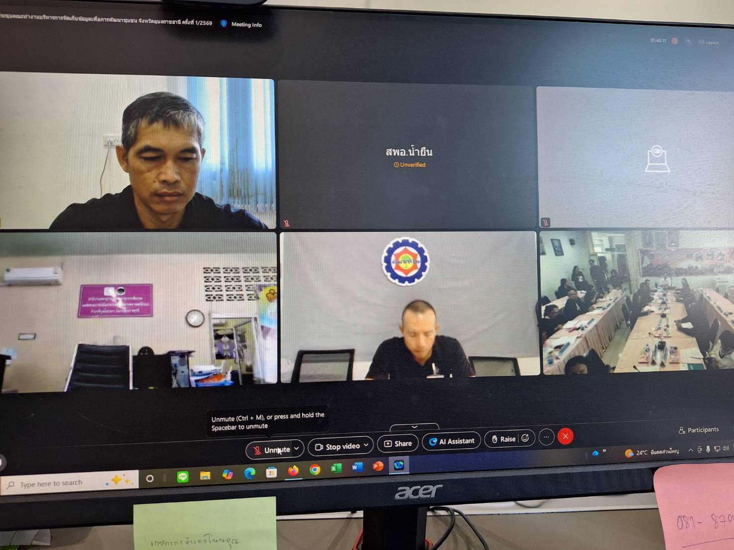 ประมงอุบลร่วมประชุมคณะทำงานบริหารการจัดเก็บข้อมูลเพื่อการพัฒนาชุมชนระดับจังหหัด ครั้งที่ 1/2569