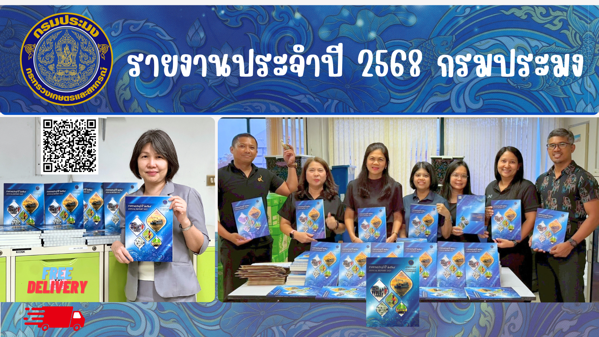 กองยุทธศาสตร์และแผนงานจัดส่งรายงานประจำปี 2568 กรมประมง ให้แก่หน่วยงานภายในกรมประมง หน่วยงานภายนอก และผู้ที่สนใจ ทั้งรูปแบบหนังสือและรูปแบบออนไลน์ 