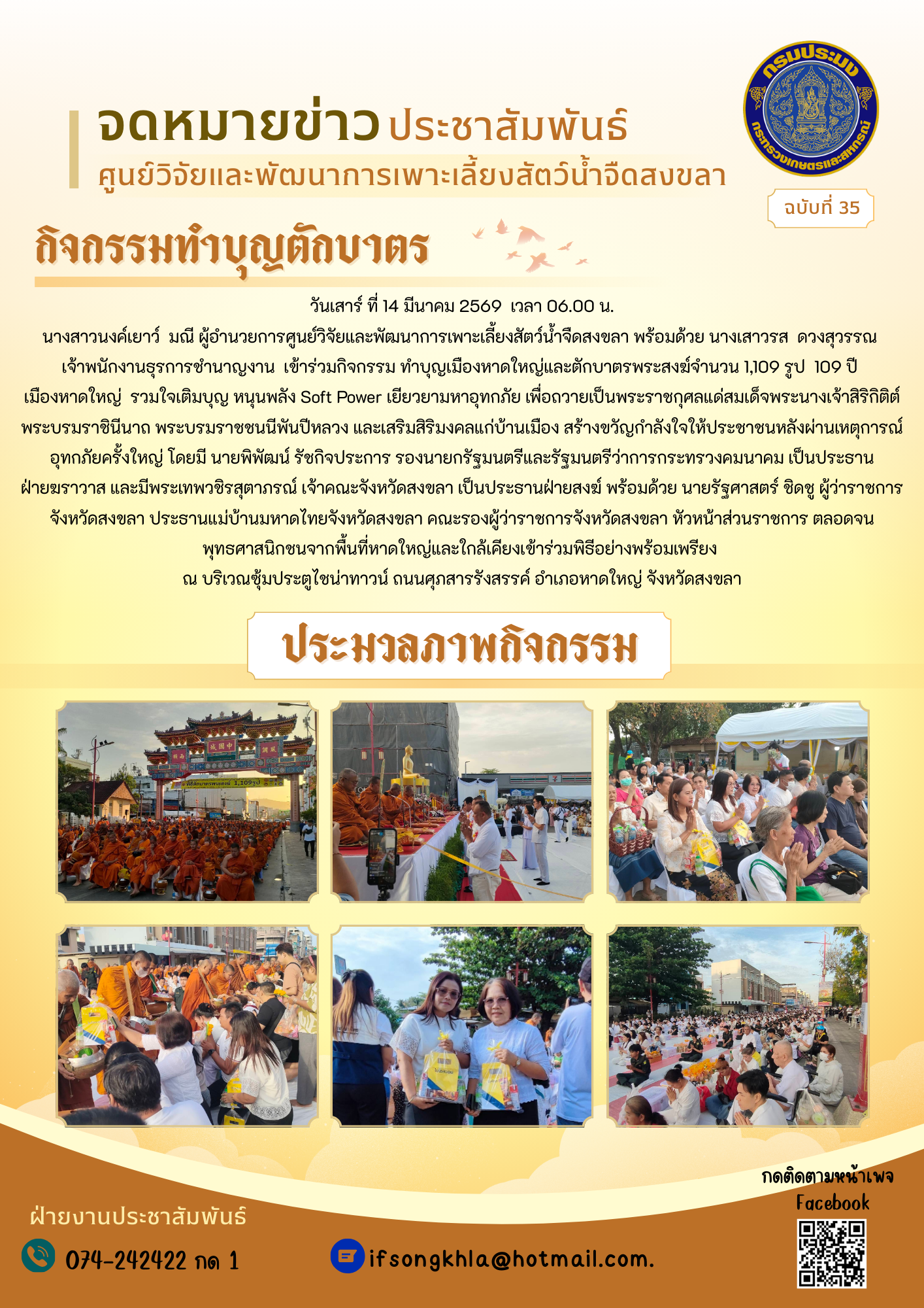 ข่าวประชาสัมพันธ์