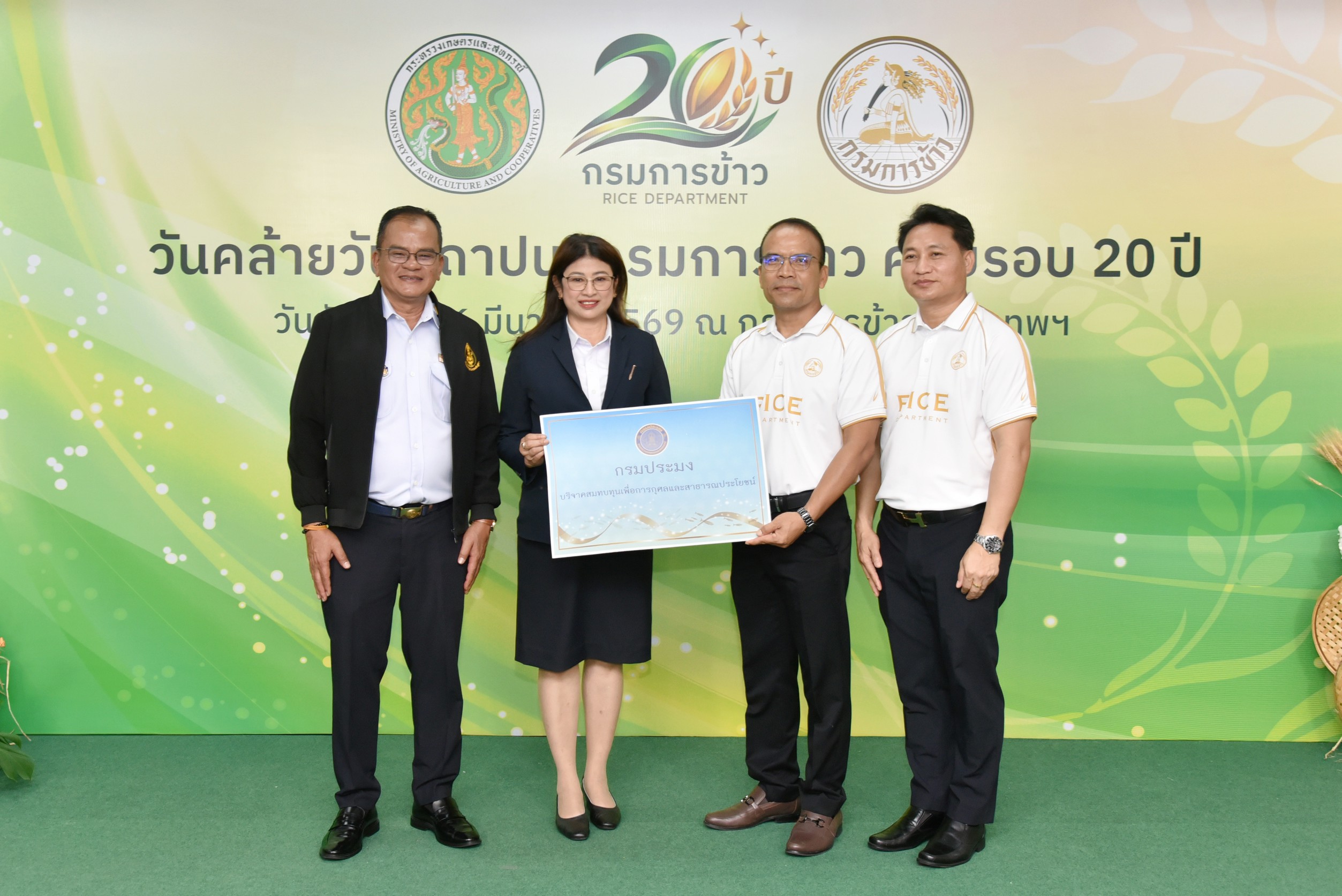 อธิบดีกรมประมง พร้อมด้วยรองอธิบดีกรมประมง ร่วมเป็นเกียรติในงานวันสถาปนากรมการข้าว เนื่องในโอกาสครบรอบ 20 ปี..คลิก