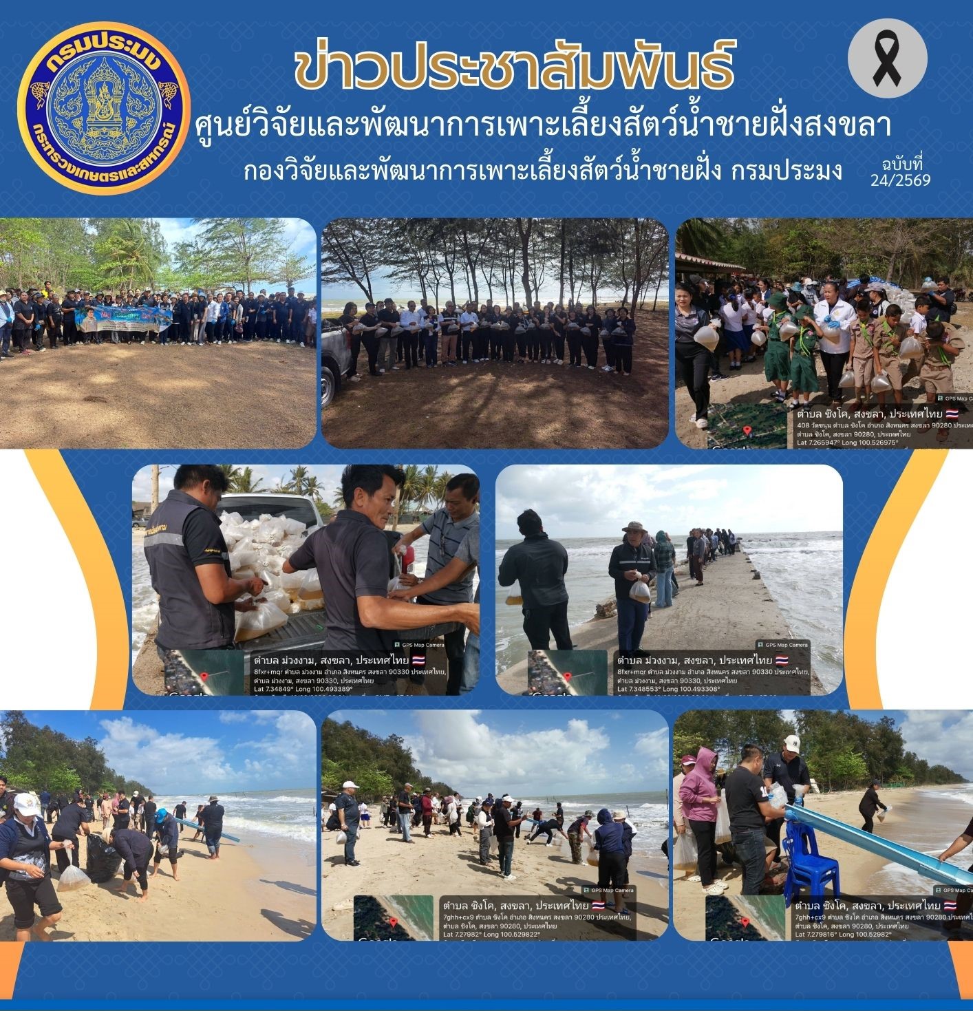  เมื่อวันที่ 12 มีนาคม 2569 นา