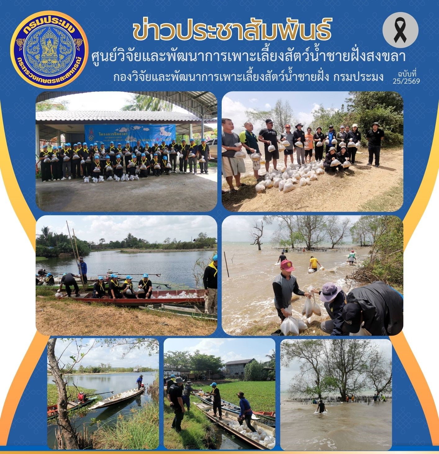  เมื่อวันที่ 13 มีนาคม 2569 นา