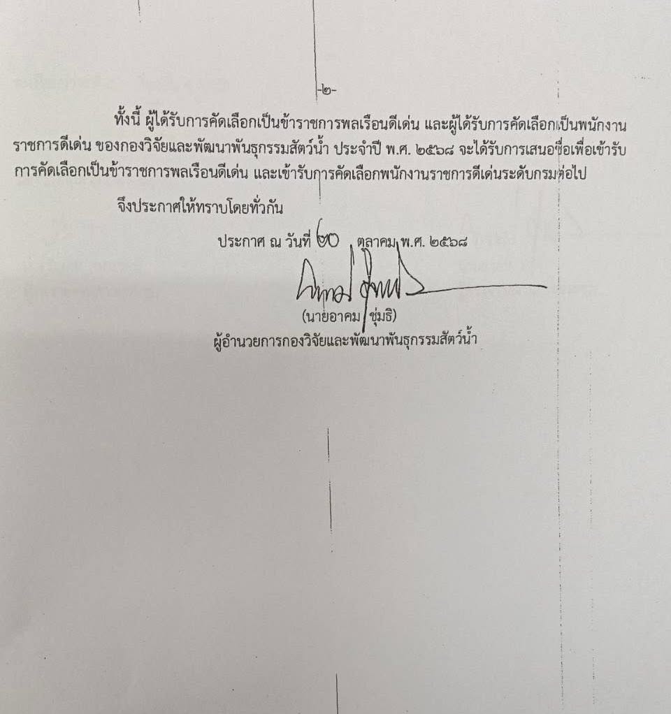 ขอแสดงความยินดีกับ นางสาวธิดา 