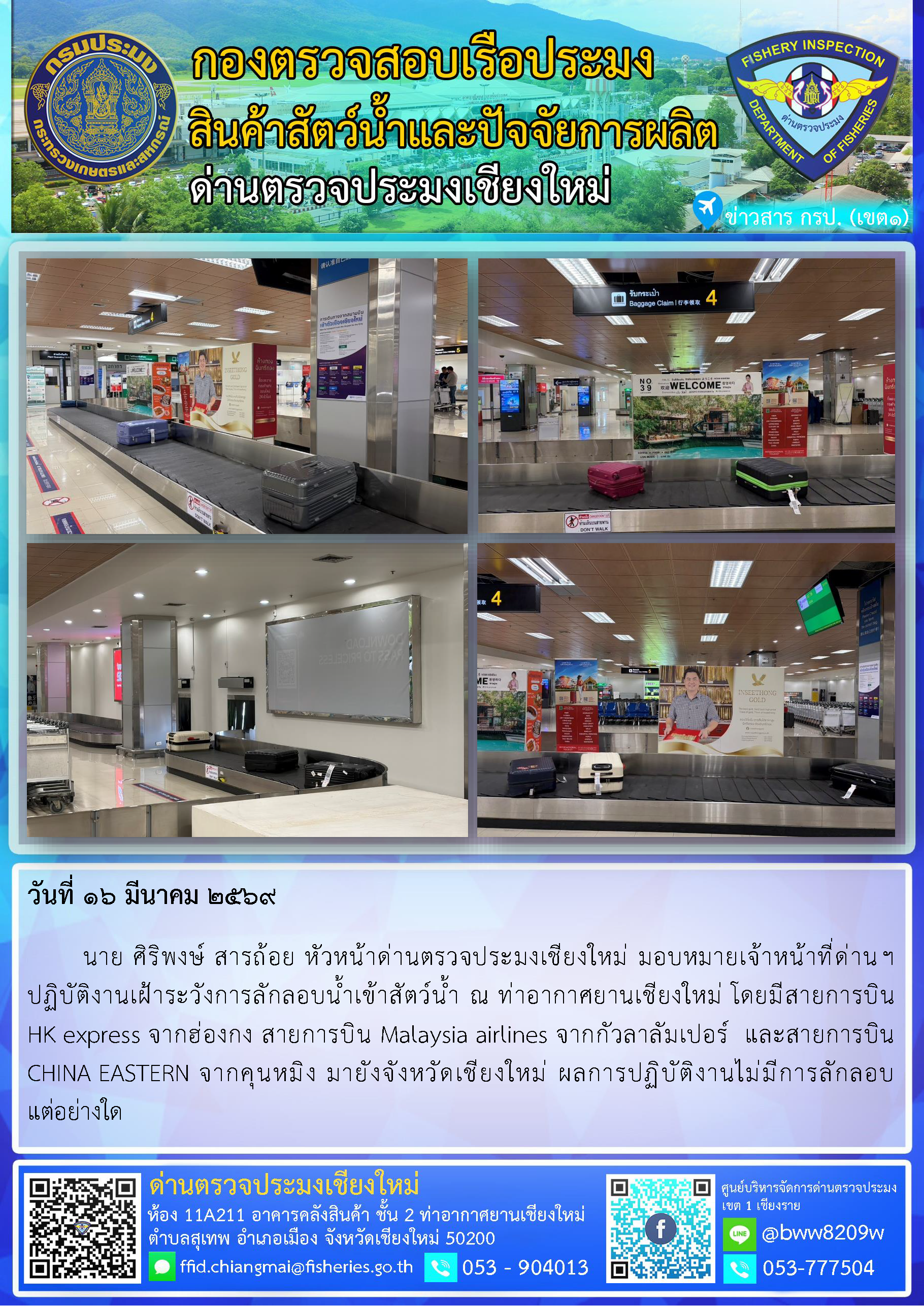 16 มี.ค. 69 นาย ศิริพงษ์ สารถ้