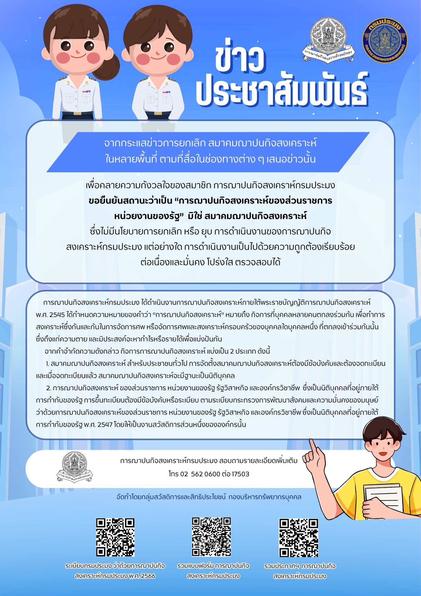 ข่าวประชาสัมพันธ์ การฌาปนกิจสงเคราะห์กรมประมง