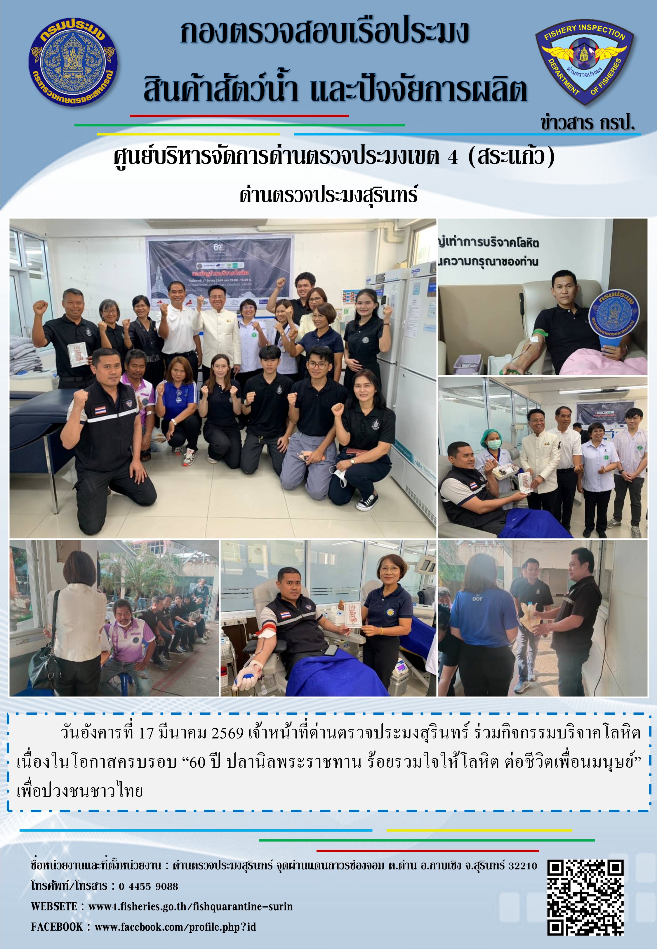 ร่วมกิจกรรมบริจาคโลหิต..คลิก