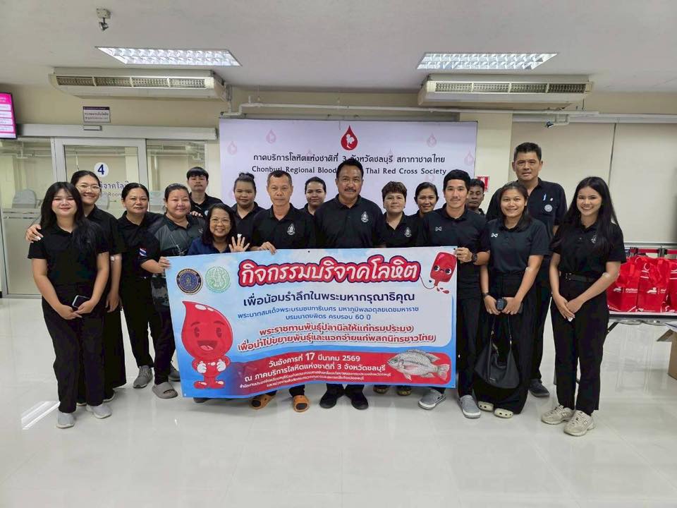 เข้าร่วมกิจกรรมบริจาคโลหิต เนื่องในโอกาสการจัดงาน “60 ปี ปลานิลพระราชทานเพื่อปวงชนชาวไทย” โดยกรมประมง ร่วมกับมูลนิธิชัยพัฒนา 