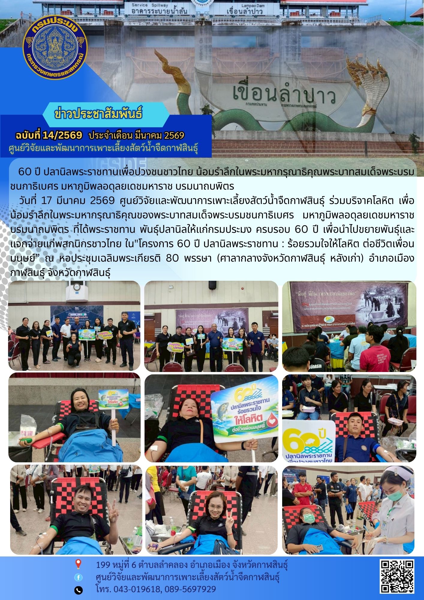 ร่วมบริจาคโลหิต ใน