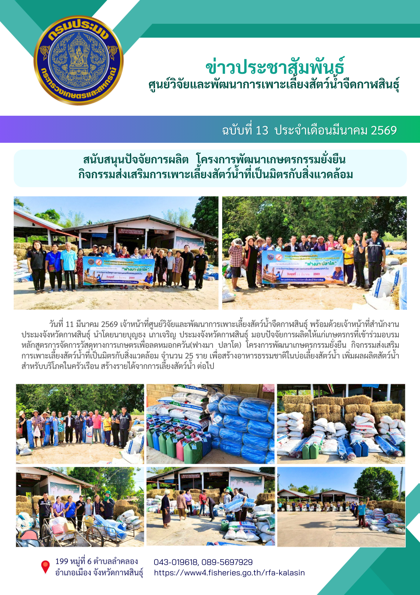 โครงการพัฒนาเกษตรกรรมยั่งยืน ก