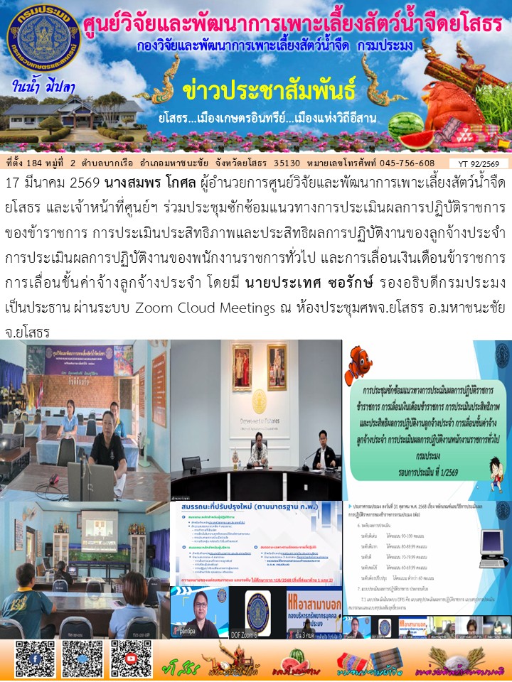 ข่าวประชาสัมพันธ์เดือนมีนาคม ฉบับที่ 92/2569..คลิก