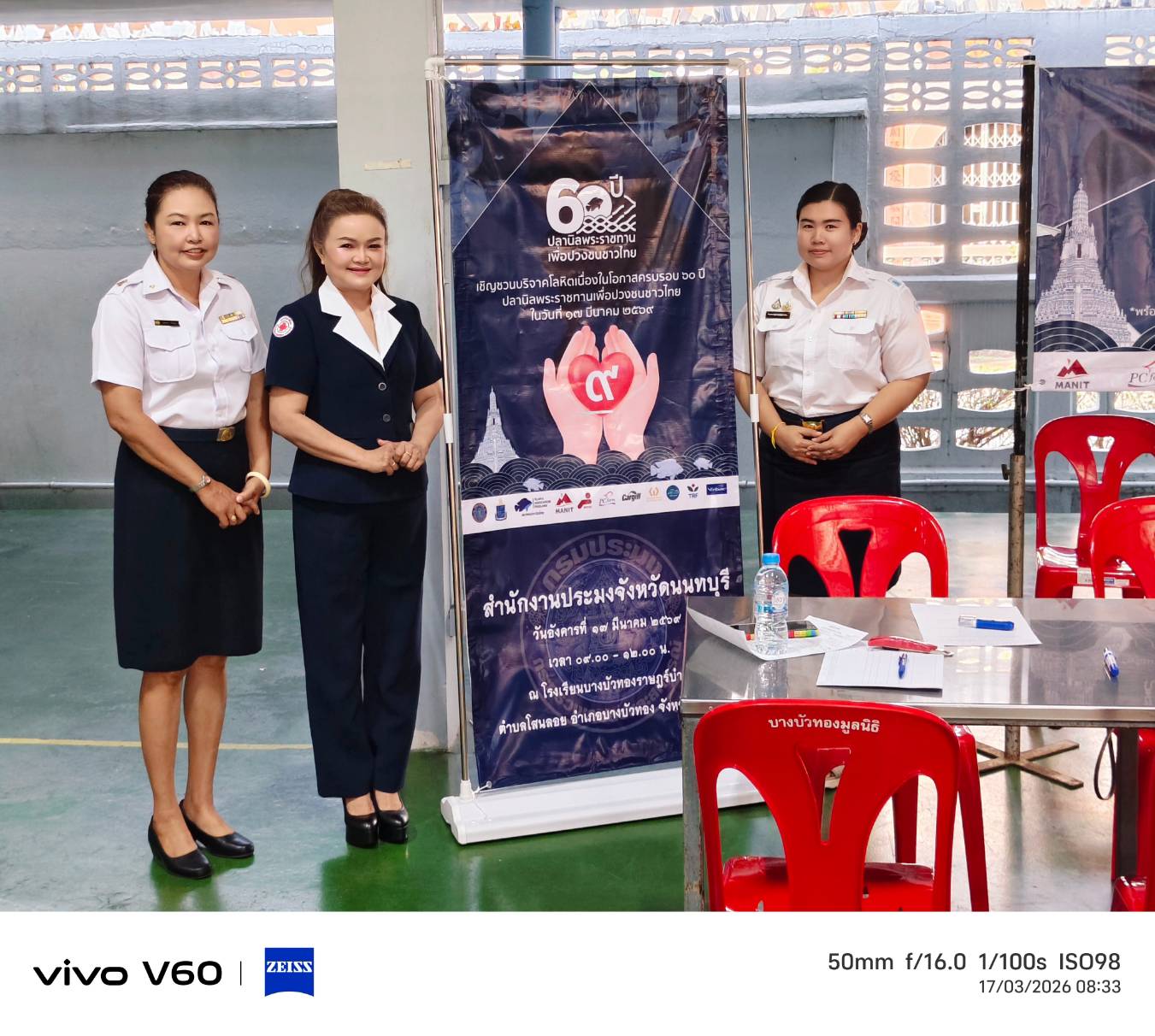 กิจกรรมบริจาคโลหิต ดวงตา และอวัยวะ เนื่องในวันครบรอบ 60 ปี ปลานิลพระราชทานเพื่อปวงชนชาวไทย..คลิก