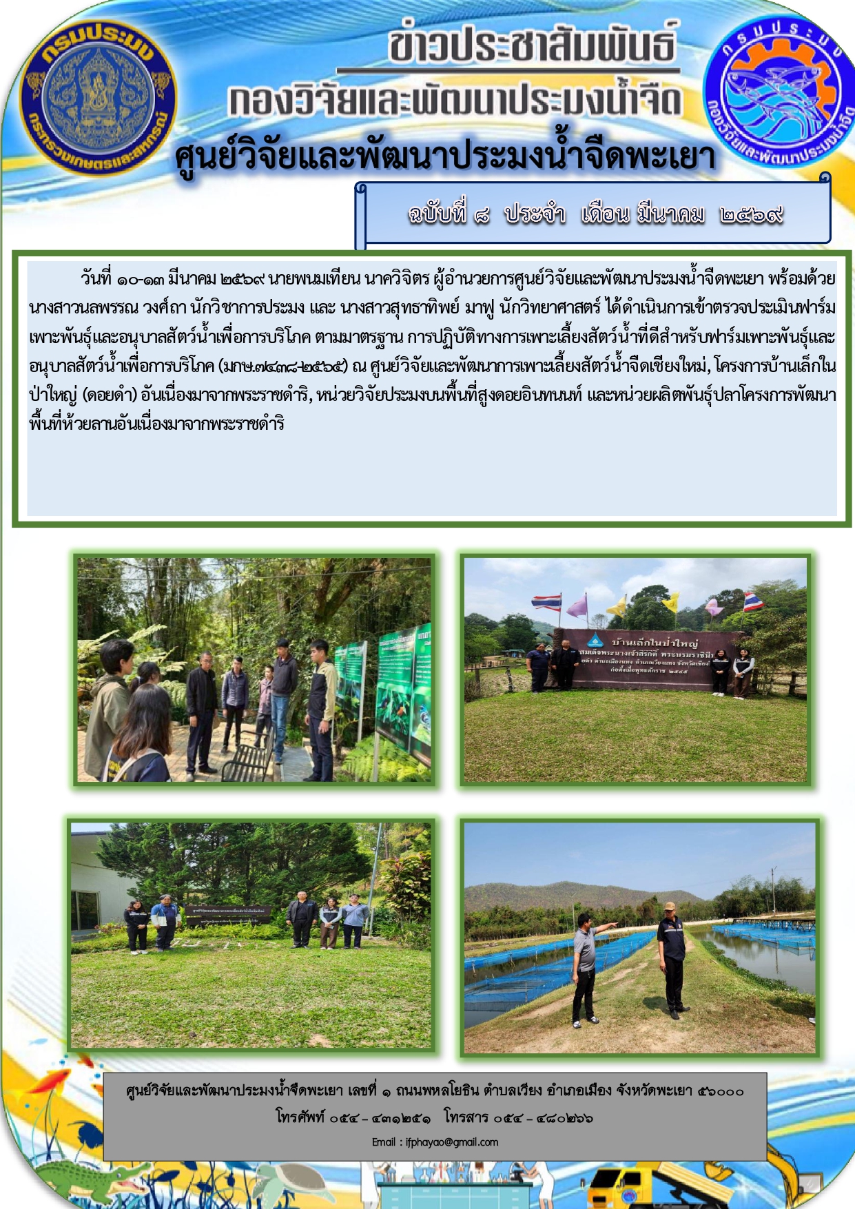 โครงการบ้านเล็กในป่าใหญ่ (ดอยดำ) อันเนื่องมาจากพระราชดำริ