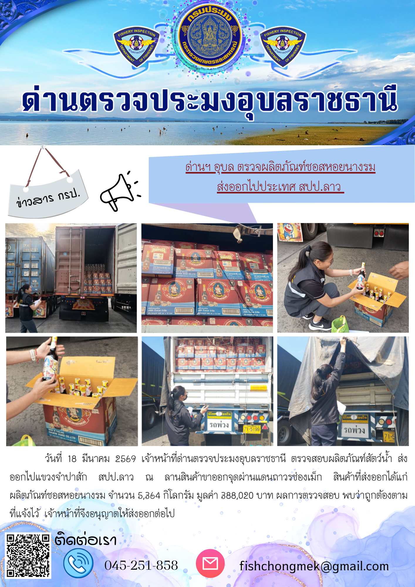 ภาพข่าวสารด่านฯ ผลการปฏิบัติงาน ในวันที่ 18 มีนาคม 2569