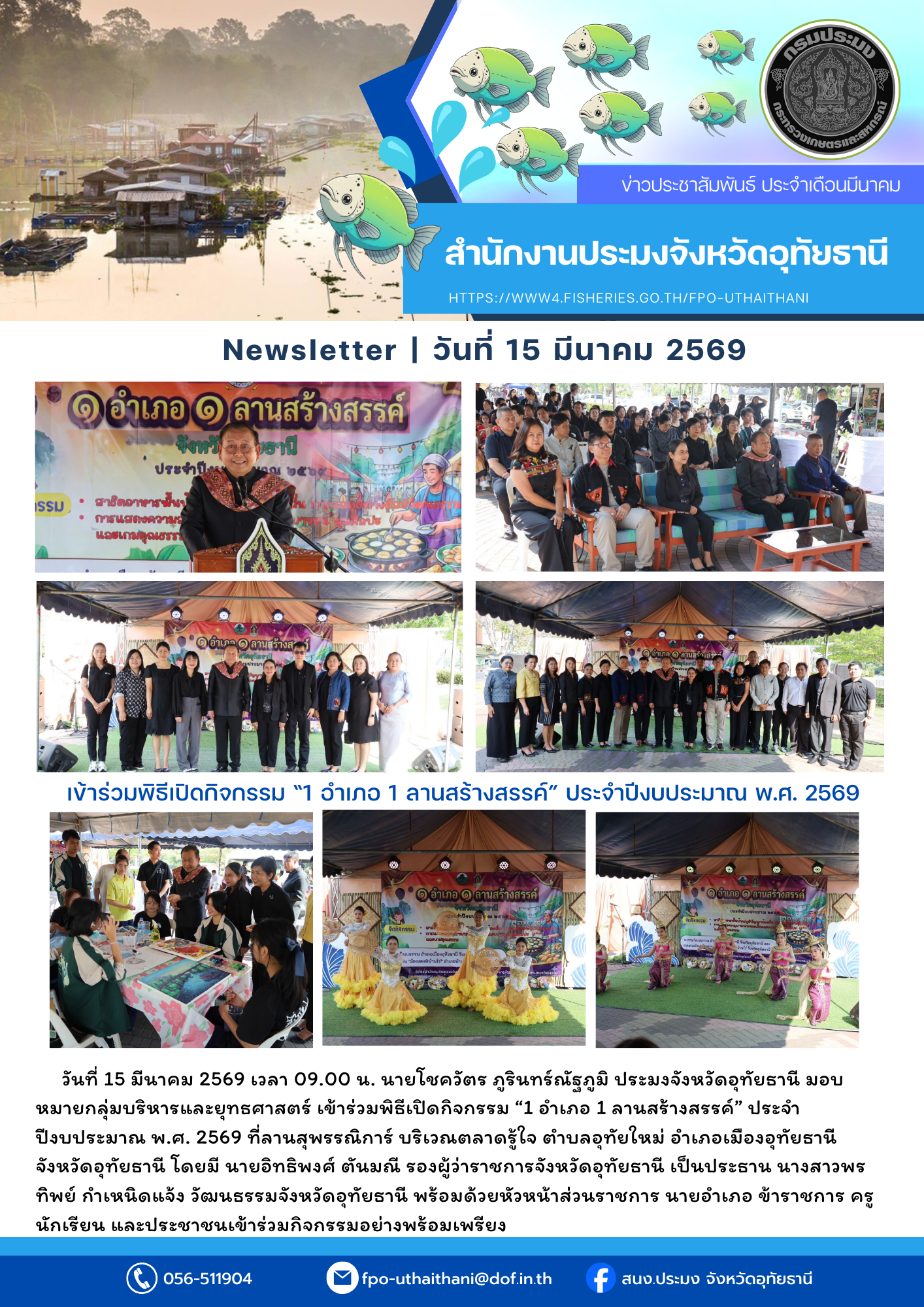 ประชาสัมพันธ์ ประจำเดือนมีนาคม 2569