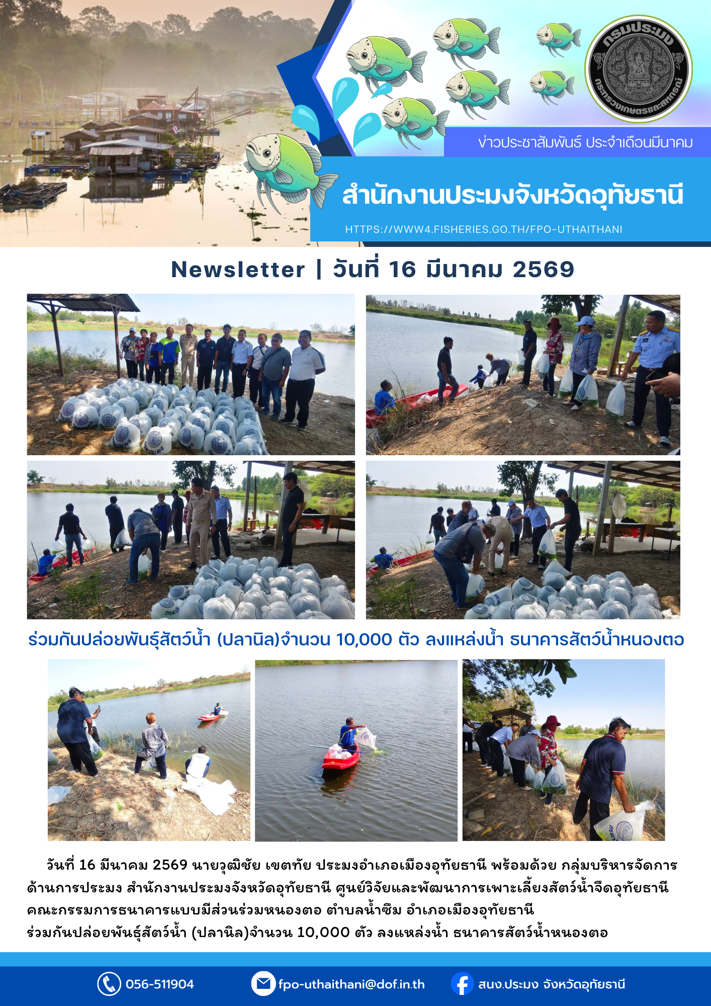 ประชาสัมพันธ์ ประจำเดือนมีนาคม 2569..คลิก