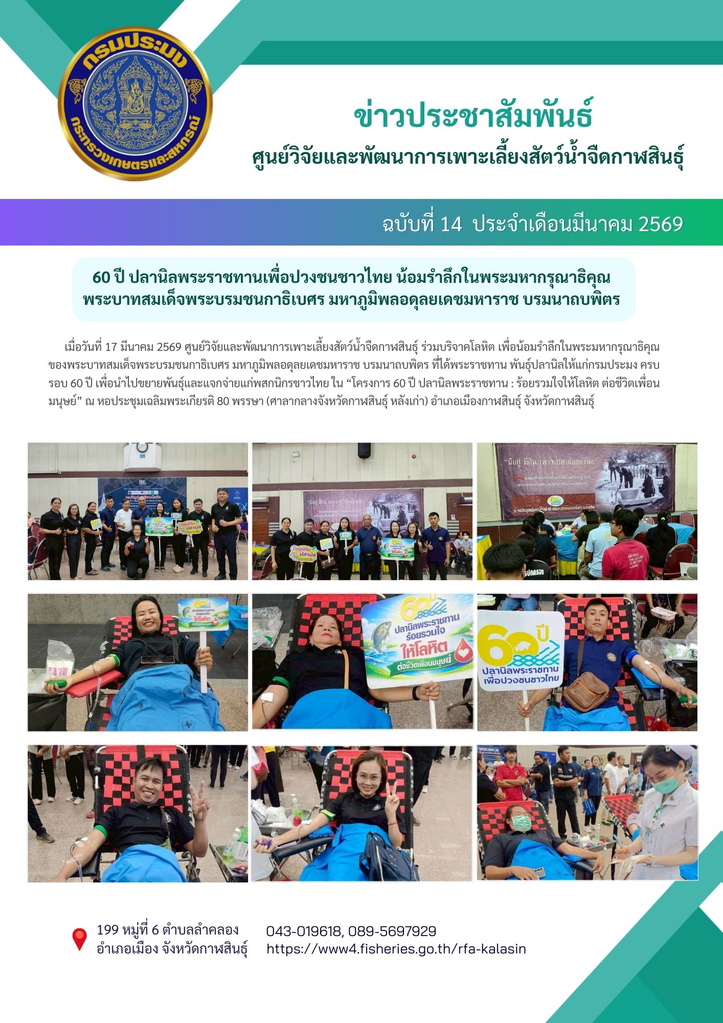 ร่วมบริจาคโลหิต ใน