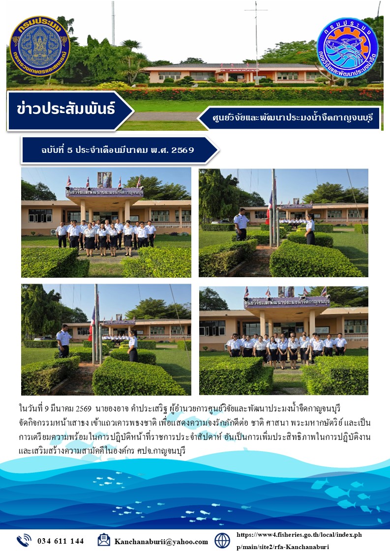 กิจกรรมหน้าเสาธง เข้าแถวเคารพธงชาติ เพื่อแสดงความจงรักภักดีต่อ ชาติ ศาสนา พระมหากษัตริย์