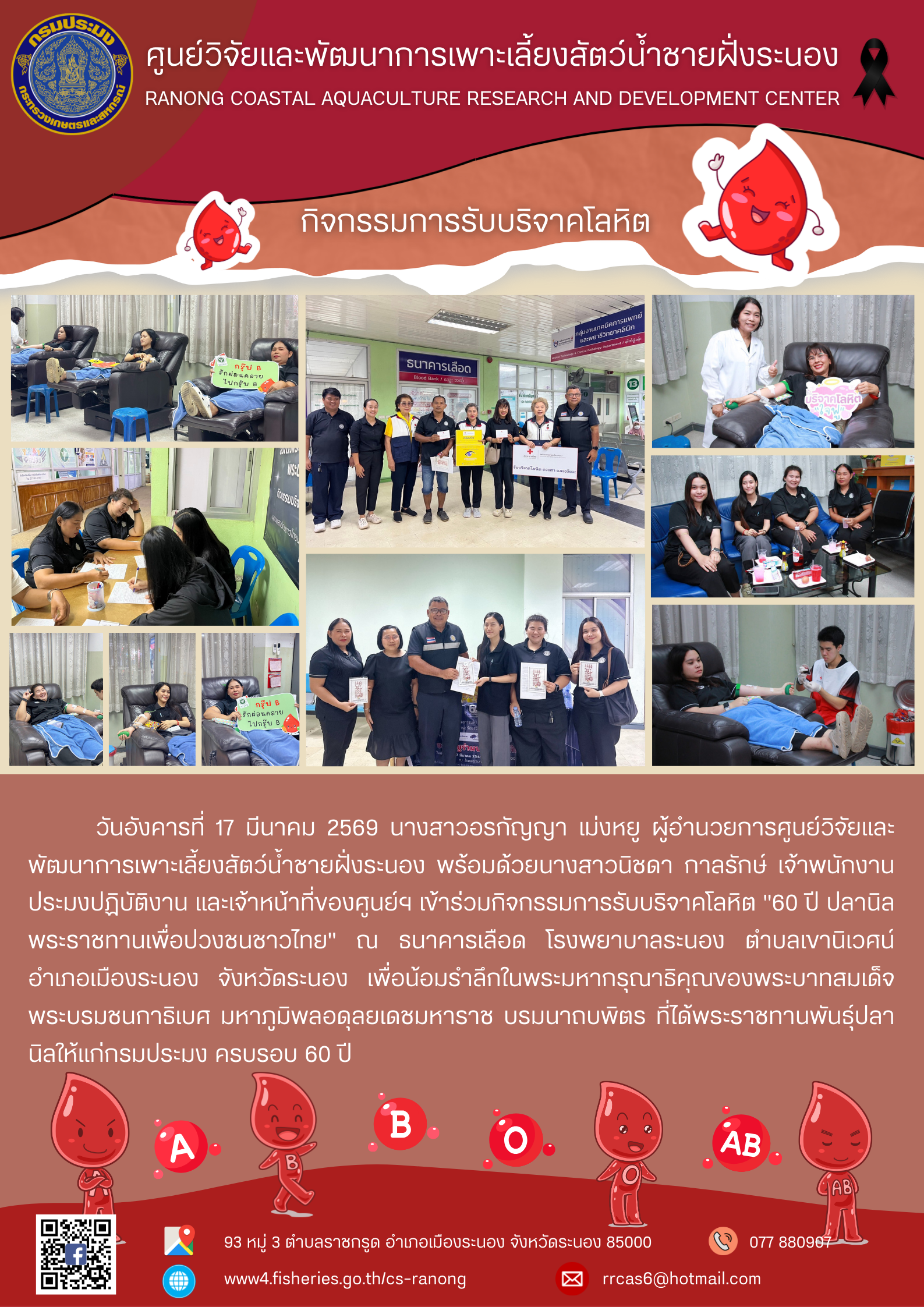 กิจกรรมการรับบริจาคโลหิต..คลิก