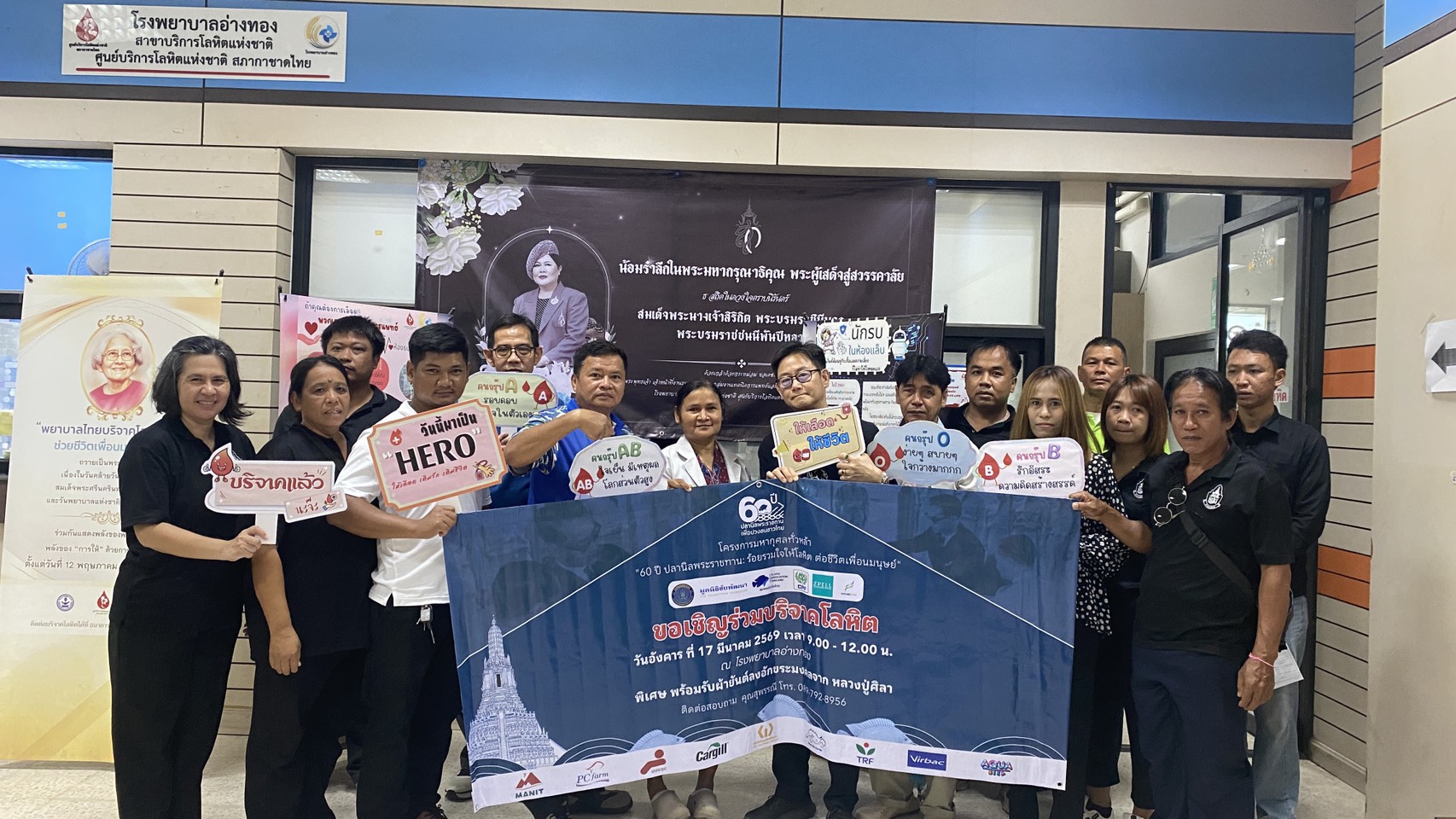 ร่วมบริจาคโลหิตตามโครงการมหากุศลทั่วหล้า “60 ปี ปลานิลพระราชทาน : ร้อยรวมใจให้โลหิตต่อชีวิตเพื่อมนุษย์” จังหวัดอ่างทอง