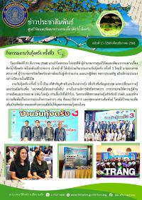 กิจกรรมงานวันกุ้งตรัง ครั้งที่ 3