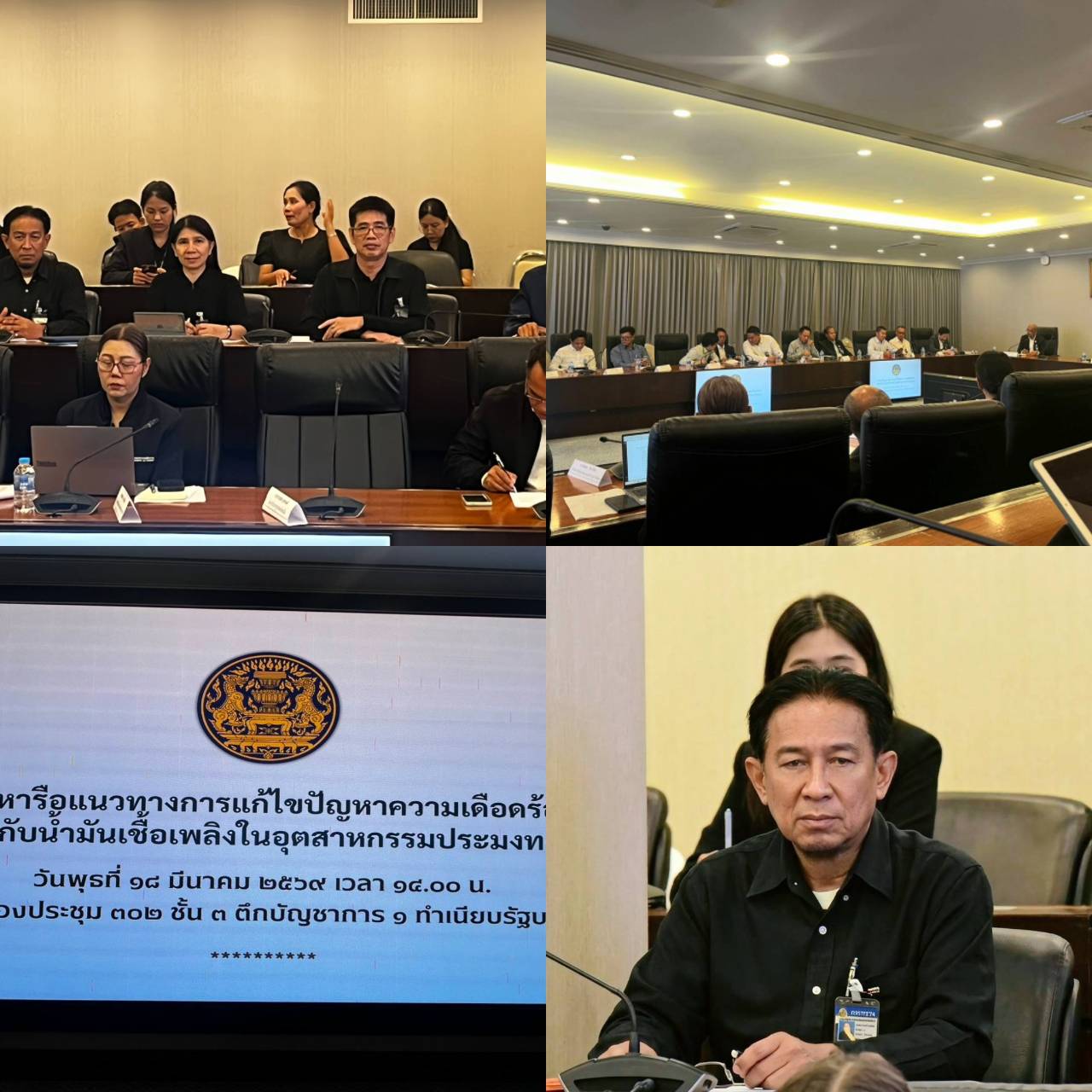 วันพุธที่ 18 มีนาคม 2569 เวลา 14.00 น. นายกำพล ลอยชื่น ผู้อำนวยการกองวิจัยและพัฒนาประมงทะเล เข้าร่วมการประชุมหารือแนวทางการแก้ไขปัญหาความเดือดร้อนด้านน้ำมันเชื้อเพลิงในอุตสาหกรรมประมงทะเล โดยมี นายประเทศ ซอรักษ์ รองอธิบดีกรมประมง นายวิชิต ไชยสาลี ผู้อำนวยการกองบริหารจัดการทรัพยากรและกำหนดมาตรการ และนางสาวณาตยา ศรีจันทึก ผู้เชี่ยวชาญด้านเศรษฐกิจการประมง เข้าร่วมด้วย ณ ห้องประชุม 302 ชั้น 3 ตึกบัญชาการ 1 ทำเนียบรัฐบาล กรุงเทพมหานคร 