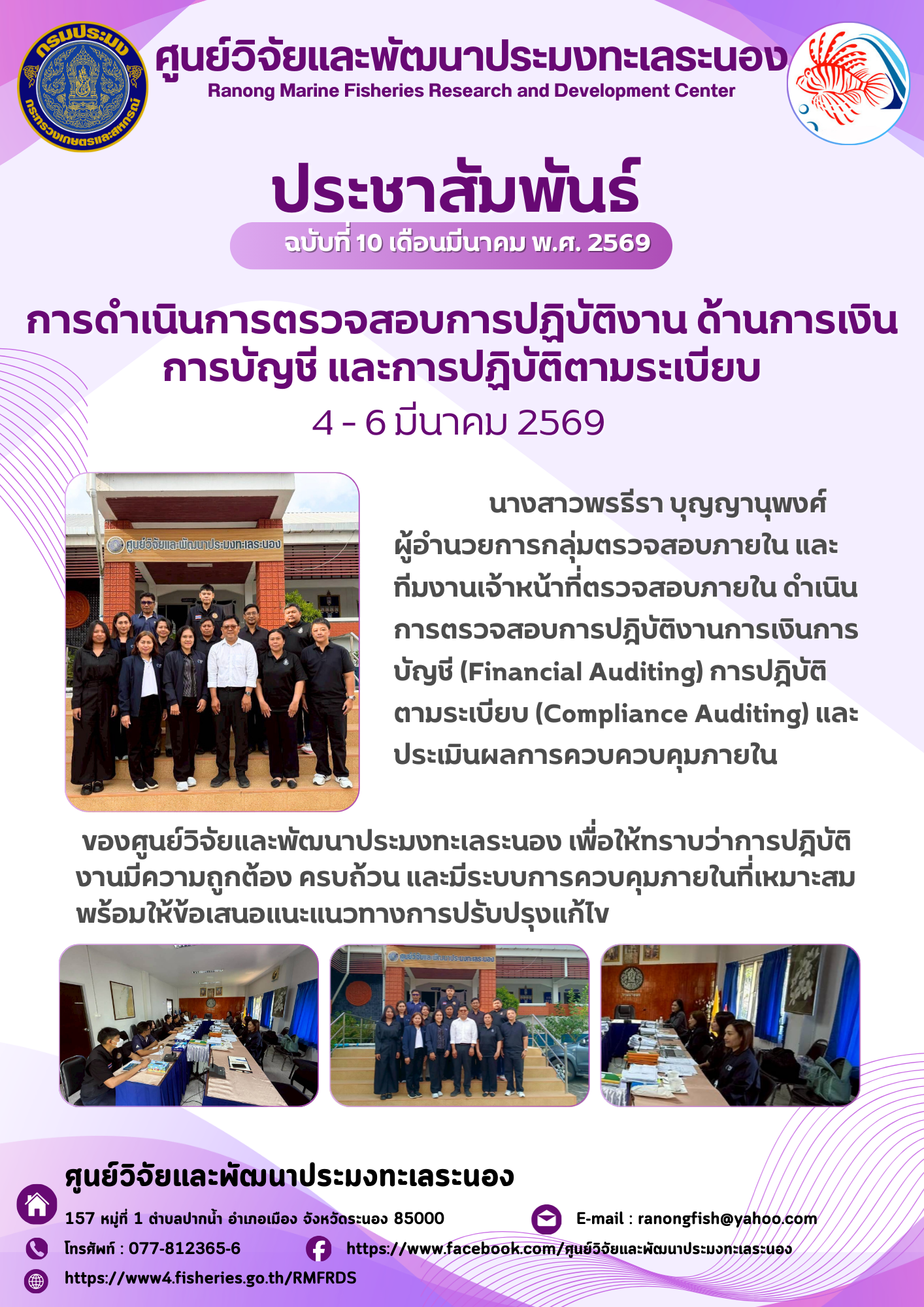 นางสาวพรธีรา บุญญานุพงศ์ ผู้อำ