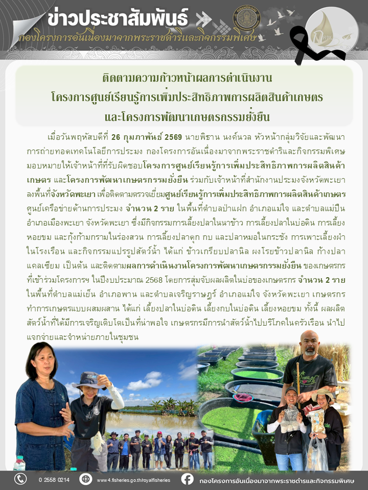 ติดตามความก้าวหน้าผลการดำเนินโ