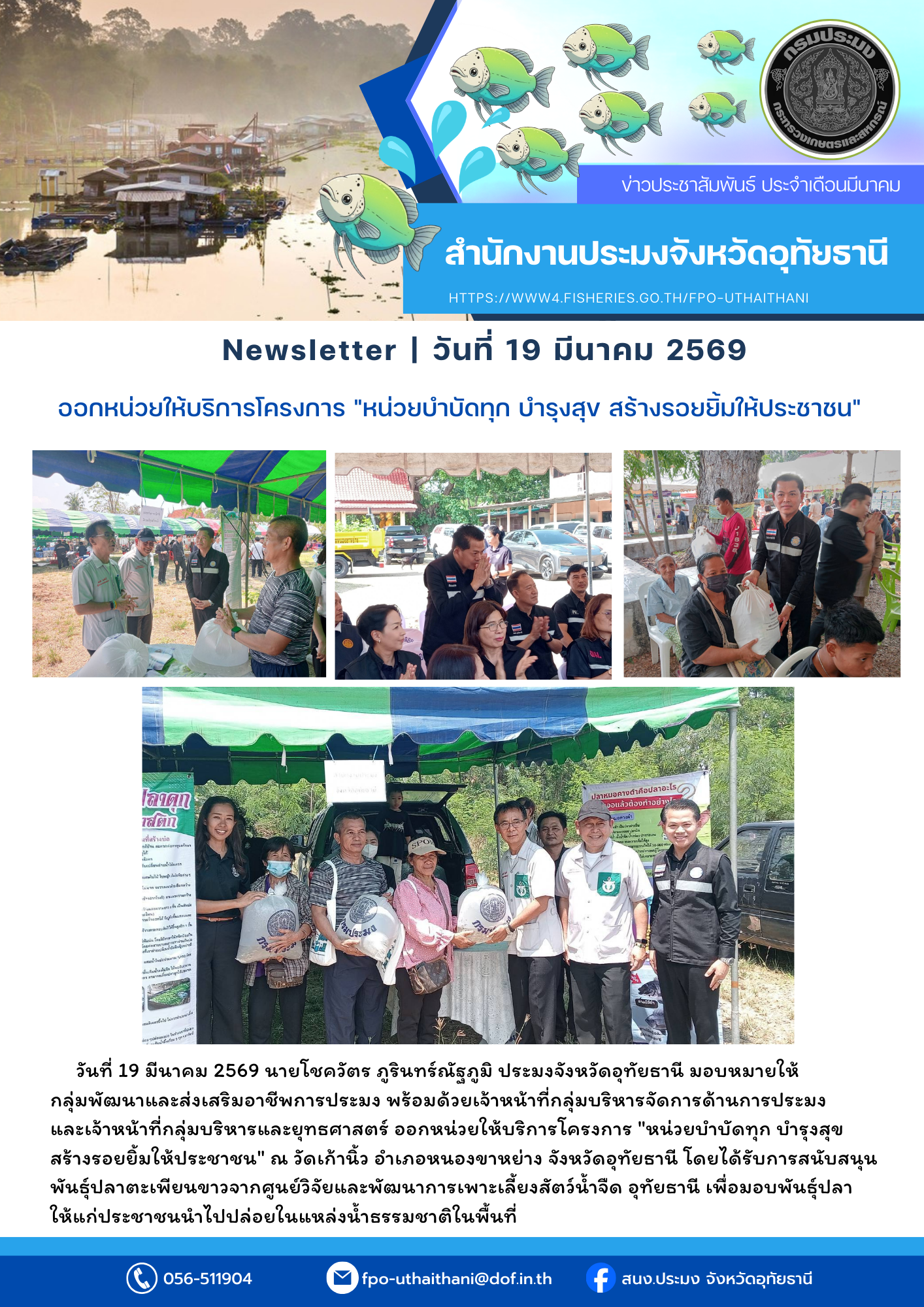 ประชาสัมพันธ์ ประจำเดือนมีนาคม 2569