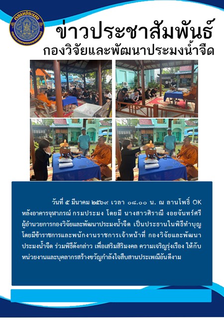 ข่าวประชาสัมพันธ์ กองวิจัยและพัฒนาประมงน้ำจืด..คลิก