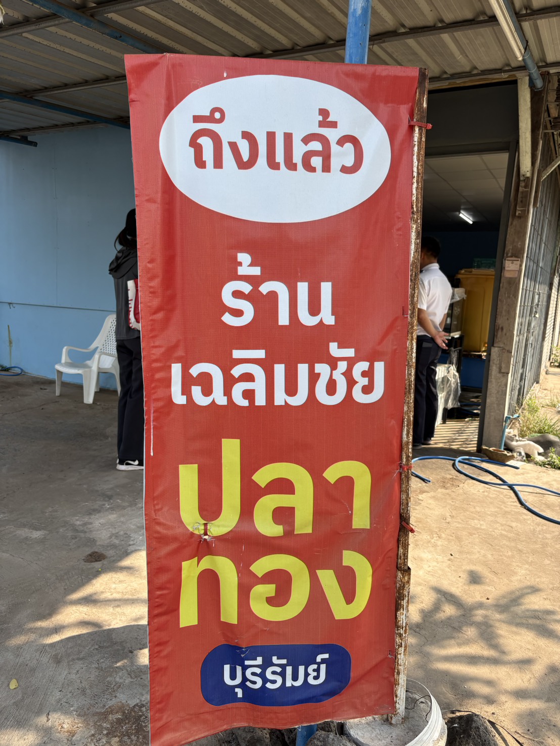ลงพื้นที่ตรวจเยี่ยม ประชาสัมพันธ์ ร้านจำหน่ายปลาสวยงาม