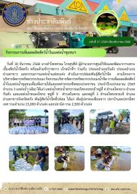 กิจกรรมการเพิ่มผลผลิตสัตว์น้ำในแหล่งน้ำชุมชนฯ..คลิก
